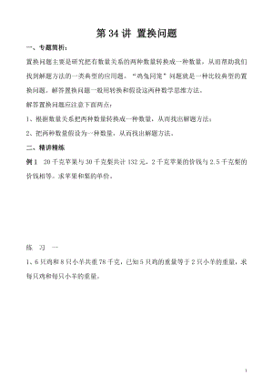 五年級奧數(shù)（第34講） 置換問題.doc
