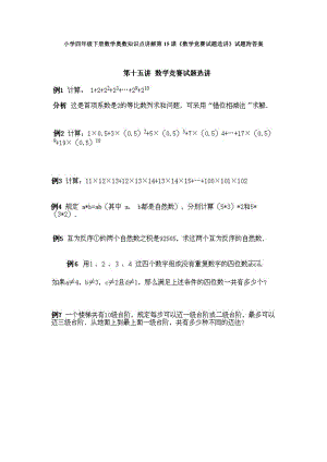 小學四年級下冊數學奧數知識點講解第15課《數學競賽試題選講》試題附答案.doc