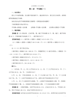 五年級奧數(shù)第1-40講例題答案.doc
