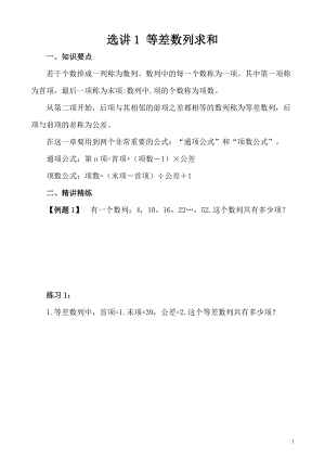 五年級奧數(shù)選講1等差數(shù)列求和.doc