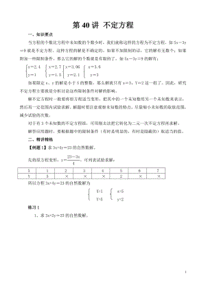 六年級奧數（第40講） 不定方程.doc