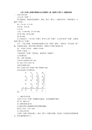 小學(xué)三年級(jí)上冊(cè)數(shù)學(xué)奧數(shù)知識(shí)點(diǎn)講解第1課速算與巧算1試題附答案.doc