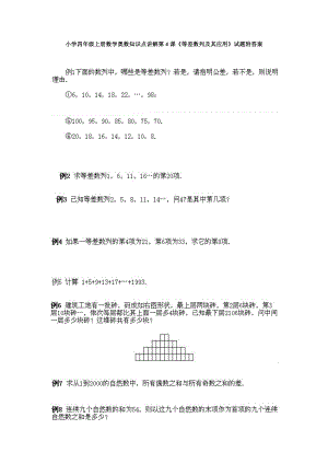 小學四年級上冊數學奧數知識點講解第4課《等差數列及其應用》試題附答案.doc