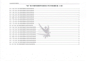 YMO數學五年級歷年初選試題匯編.docx