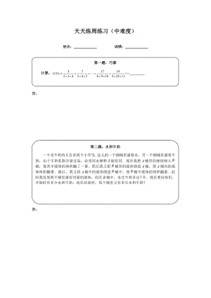 六年級奧數天天練(中難度）.doc