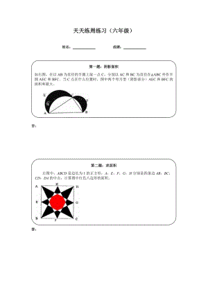 六年級奧數天天練（高難度）.doc