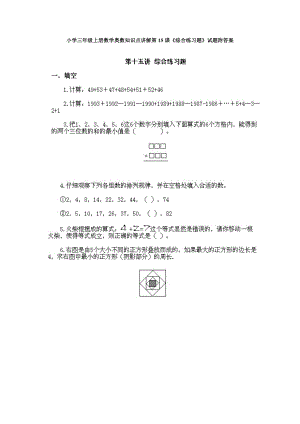 小學(xué)三年級(jí)上冊(cè)數(shù)學(xué)奧數(shù)知識(shí)點(diǎn)講解第14課《綜合練習(xí)題》試題附答案.doc
