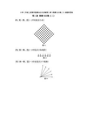 小學二年級上冊數學奧數知識點講解第2課《數數與計數二》試題附答案.doc