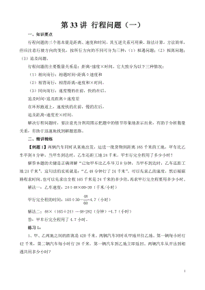 六年級奧數（第33講） 行程問題（一）.doc