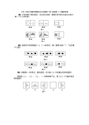 小學二年級下冊數學奧數知識點講解第7課《找規律二》試題附答案.doc