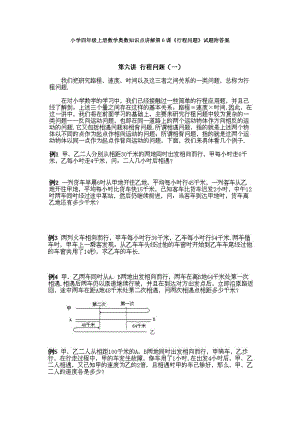 小學四年級上冊數學奧數知識點講解第6課《行程問題》試題附答案.doc