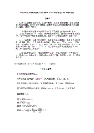 小學六年級下冊數(shù)學奧數(shù)知識點講解第12課綜合題選講2試題附答案.doc