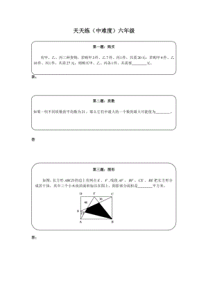 奧數天天練（中難度）六年級.doc