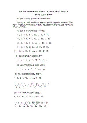 小學二年級上冊數學奧數知識點講解第3課《認識簡單數列》試題附答案.doc