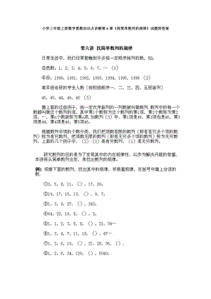 小學三年級上冊數學奧數知識點講解第6課《找簡單數列的規律》試題附答案.doc