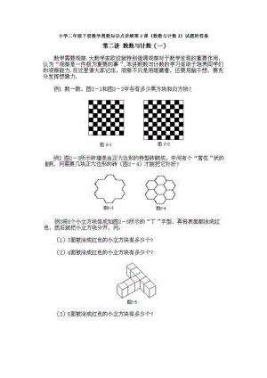 小學二年級下冊數學奧數知識點講解第2課《數數與計數2》試題附答案.doc