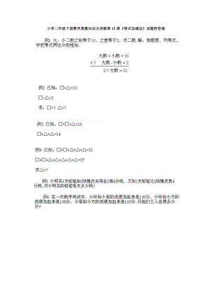 小學二年級下冊數學奧數知識點講解第15課《等式加減法》試題附答案.doc