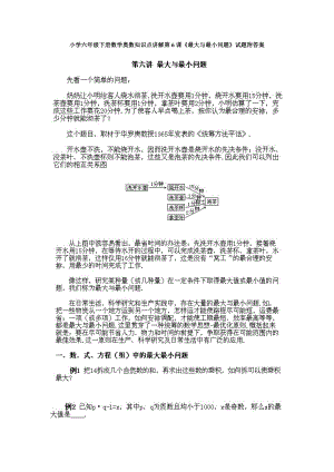 小學(xué)六年級下冊數(shù)學(xué)奧數(shù)知識點講解第6課《最大與最小問題》試題附答案.doc