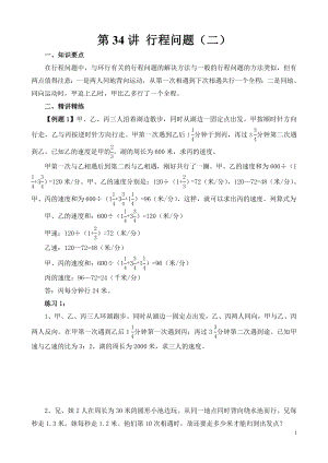 六年級奧數(shù)（第34講） 行程問題（二）.doc