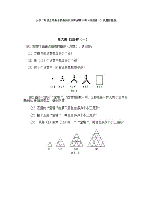 小學二年級上冊數學奧數知識點講解第5課《找規律一》試題附答案.doc