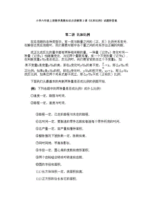 小學(xué)六年級上冊數(shù)學(xué)奧數(shù)知識點講解第2課《比和比例》試題附答案.doc