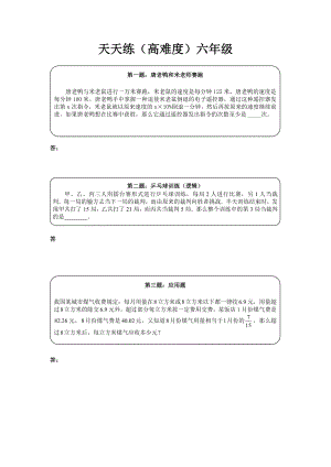 奧數天天練（高難度）六年級.doc