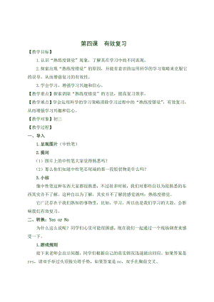 湘科版九下心理健康教育第4課《有效復習》教案.docx