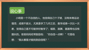 湘科版九上心理健康第01課《自信的人生更精彩》課件（圖片版）.pptx