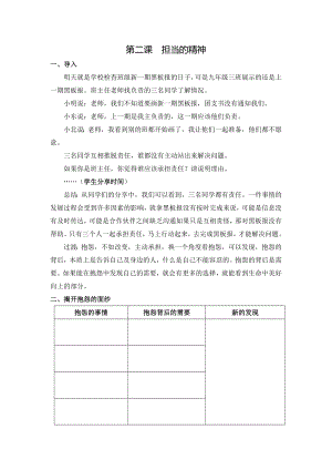 湘科版九下心理健康教育第2課擔當?shù)木窠贪?doc