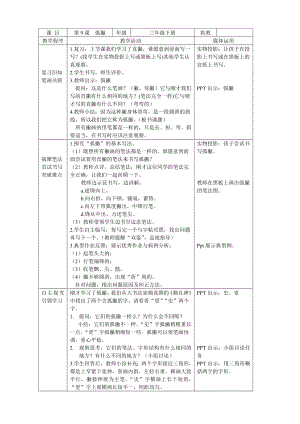 湘美版三年級下冊書法第9課弧撇教案-崔老師公開課.doc