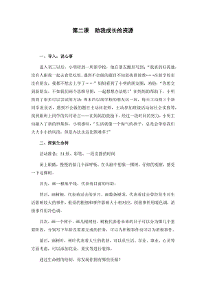 湘科版九上心理健康教育第02課《助我成長的資源》教案.docx