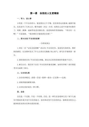 湘科版九上心理健康教育第01課《自信的人生更精彩》教案.docx