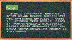 湘科版九上心理健康第02課《助我成長的資源》課件（圖片版）.ppt