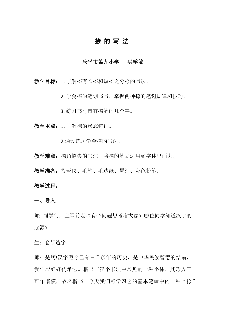 湘美版三下書法第12課長捺課件+配套教案（江西市級公開課）.rar