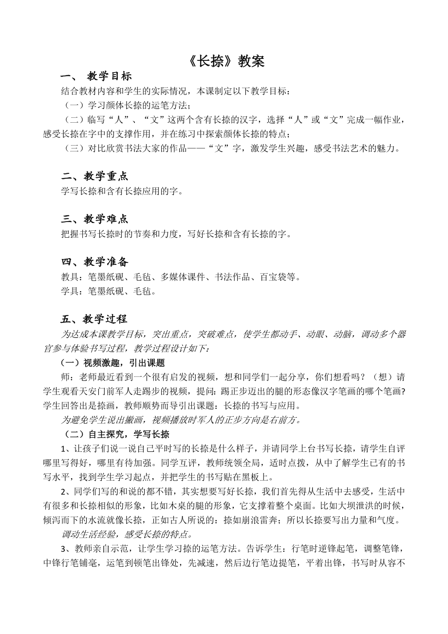 湘美版三下書法第12課《長捺》課件+配套教案（湖南部級公開課）.rar