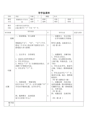 湘美版三年級下冊書法第1課長點教案-王老師公開課.docx