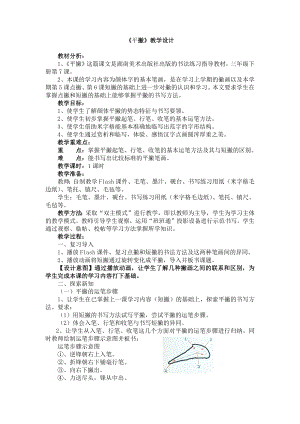 湘美版三年級下冊書法第7課平撇教案-伍老師公開課.docx