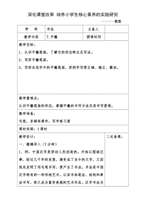湘美版三年級下冊書法第7課平撇教案-岳老師公開課.doc