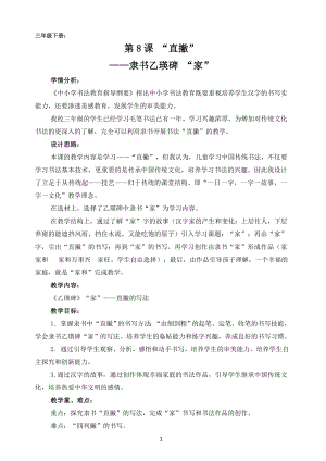 湘美版三年級下冊書法第8課直撇教案-王老師公開課.doc