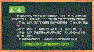 湘科版九下心理健康教育第2課擔當?shù)木裾n件.pptx