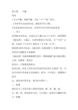 湘美版三年級下冊書法第7課平撇教案-楊老師公開課.docx