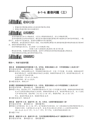 小學(xué)奧數(shù)——差倍問(wèn)題113.doc