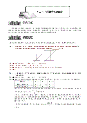 小學(xué)奧數(shù)——計(jì)數(shù)之歸納法158.doc