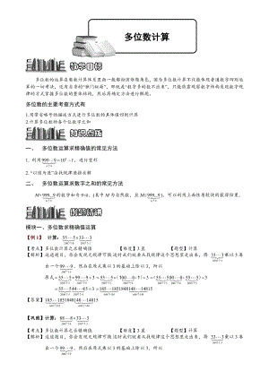 小學奧數——多位數計算12.doc