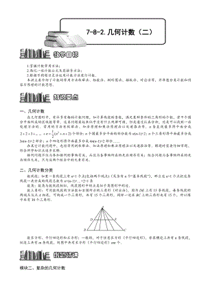 小學(xué)奧數(shù)幾何計數(shù)168.doc