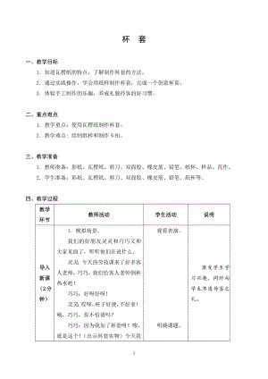 蘇科版二年級下冊勞動8.杯套教案.docx