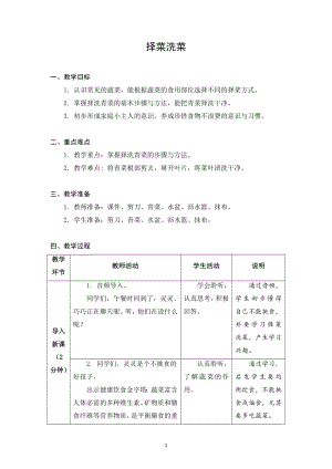 蘇科版一年級下冊勞動5.擇菜和洗菜 教案.docx