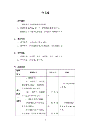 蘇科版一年級下冊勞動3.包書皮 教案.docx