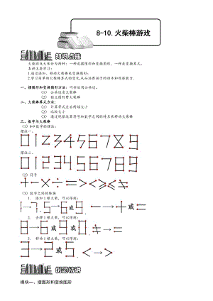 小學奧數火柴棒游戲26.doc