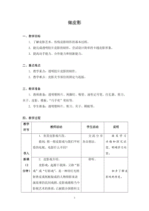 蘇科版二年級下冊勞動7.做皮影教案.docx